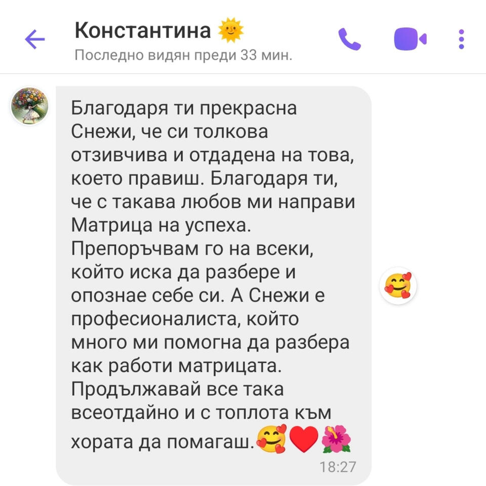 Ревю за Матрица на успеха | Kvantova Matrica